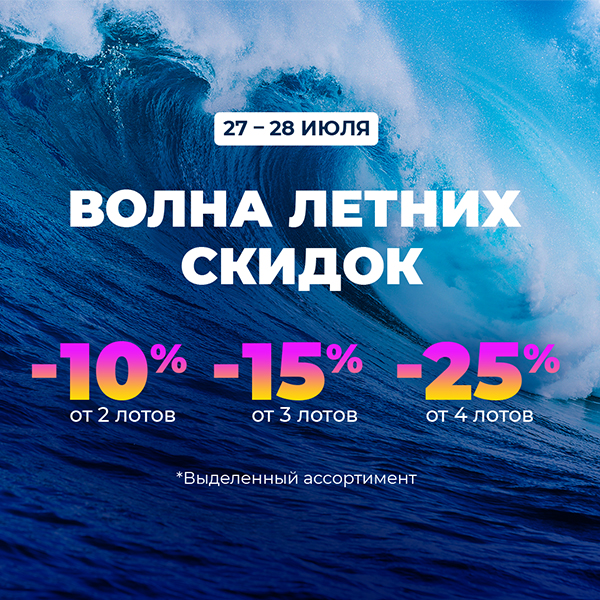 Акция дня