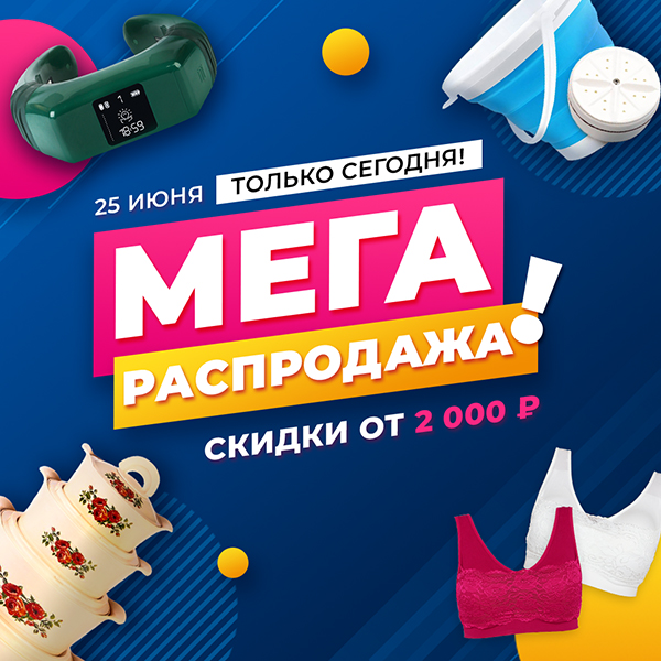 Акция дня