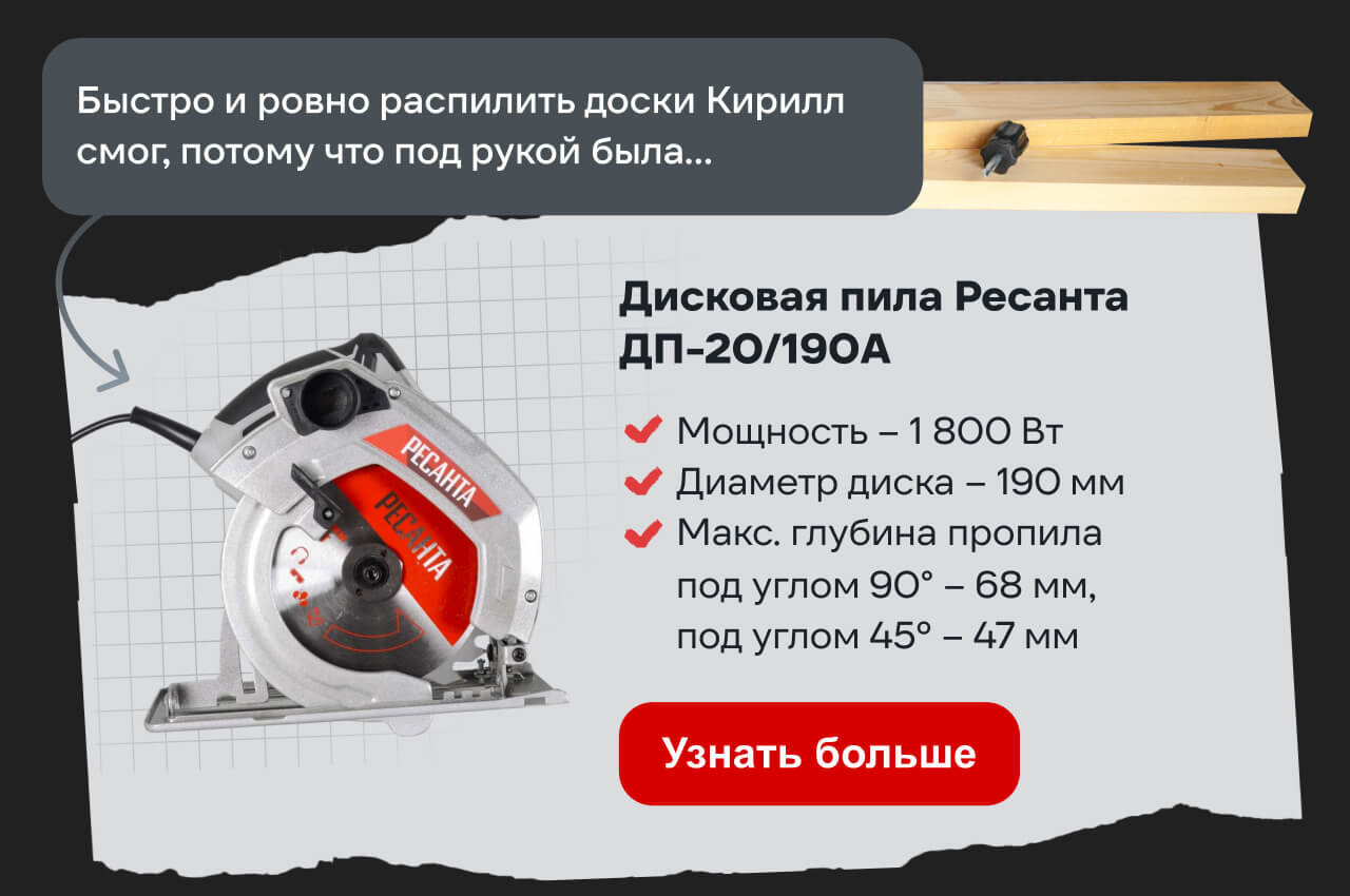 Дисковая пила Ресанта ДП-20/190А