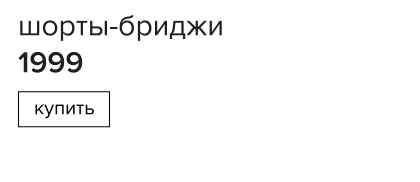 шорты-бриджи из футера с открытыми срезами