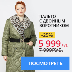 Пальто с двойным воротником