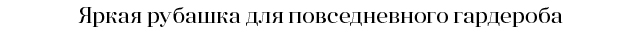заголовок2