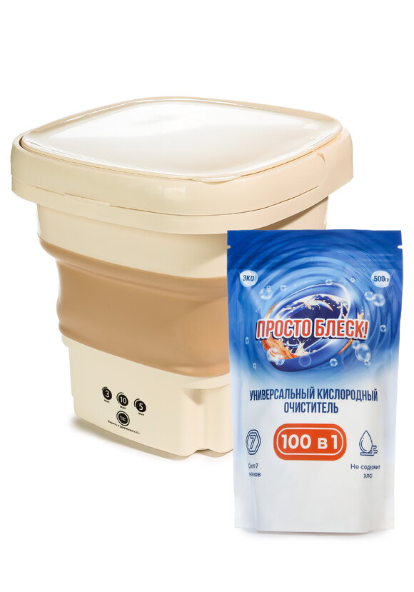 Складная стиральная машина