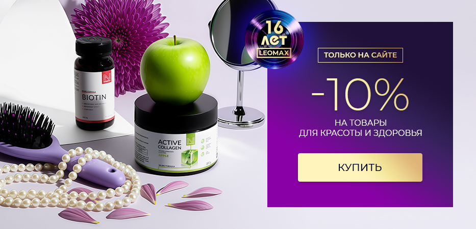 -10% на товары для красоты и здоровья