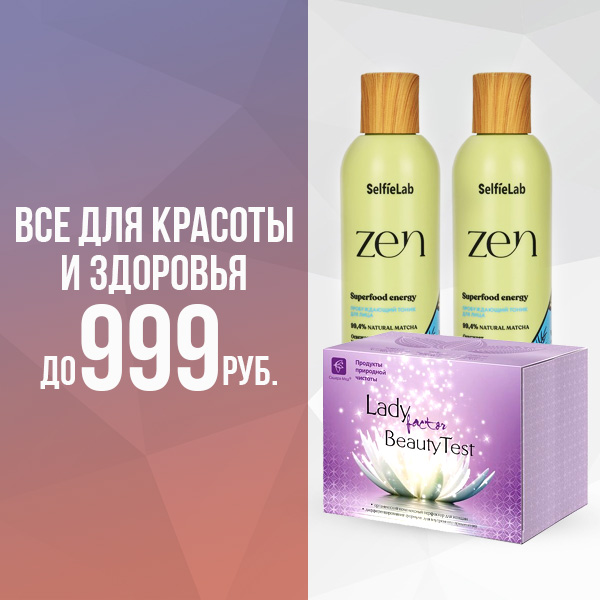 Все для красоты и здоровья до 999