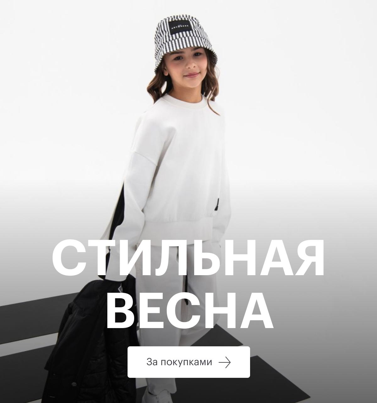 Стильная весна