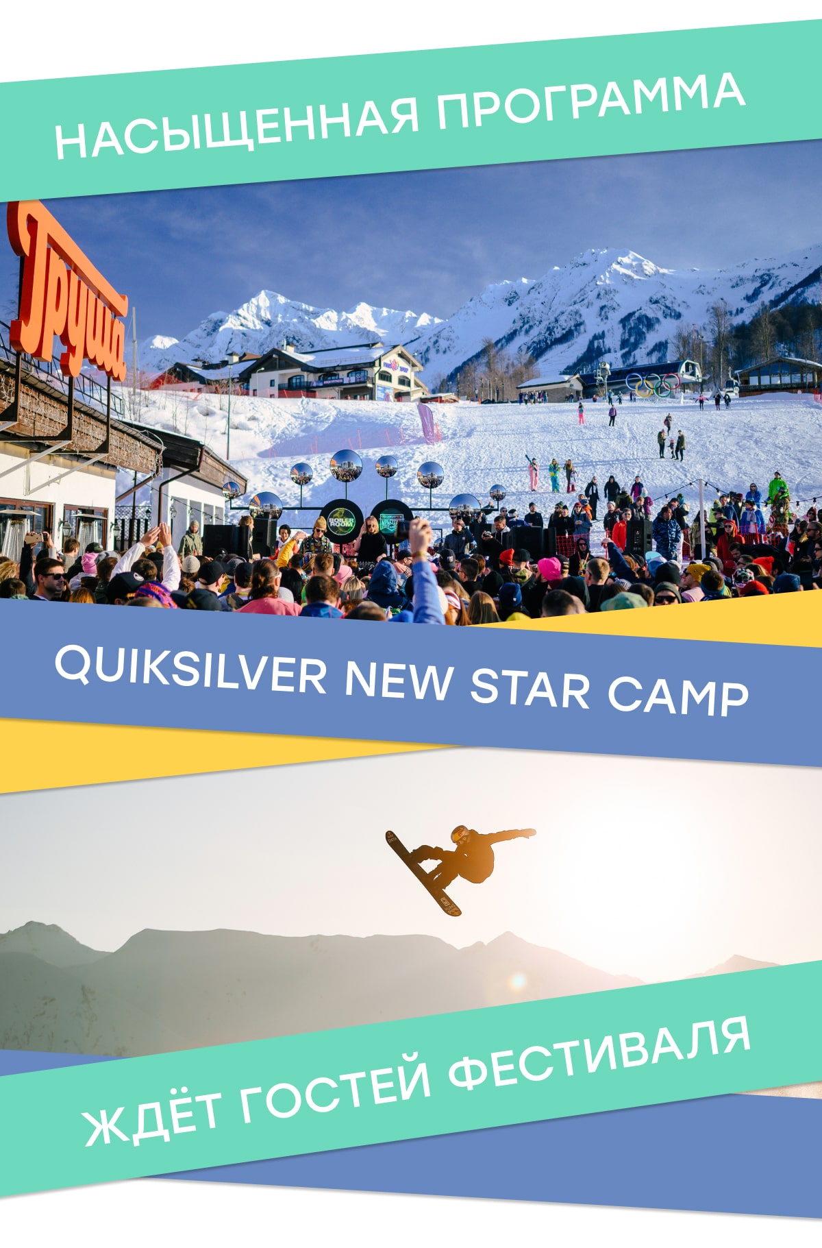 Насыщенная программа Quiksilver New Star Camp ждёт гостей фестиваля каждый день: