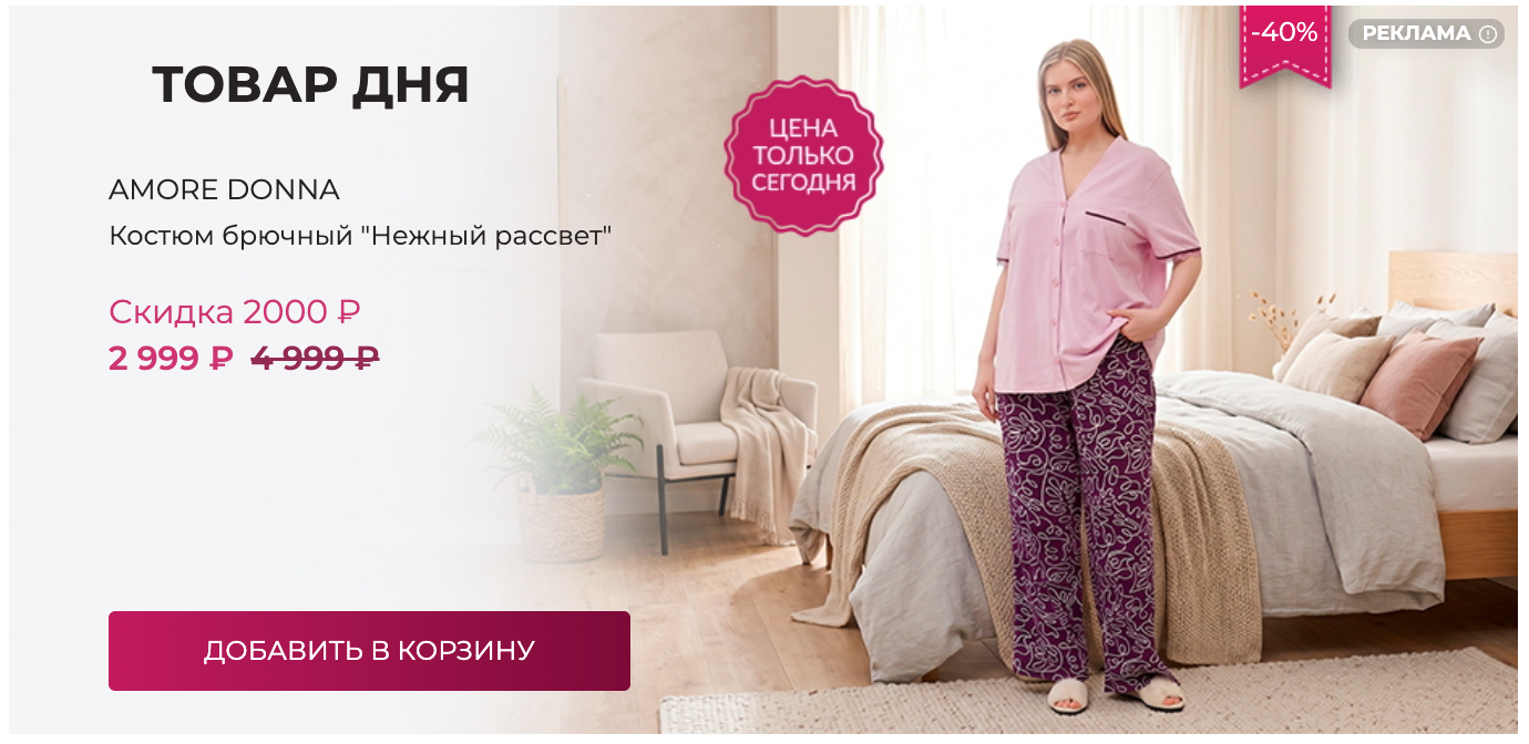 Товар дня - скидка только сегодня