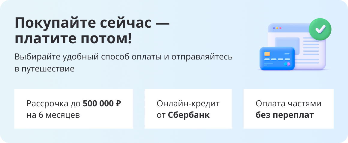 Условия оплаты