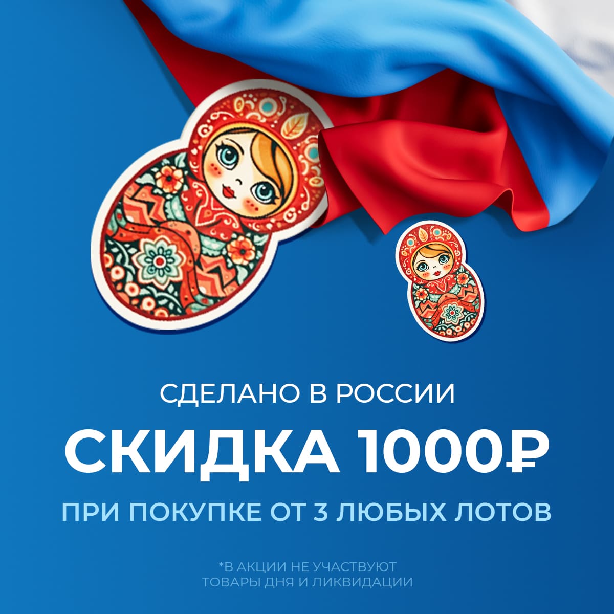 Сделано в России