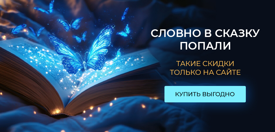 Такие скидки только на сайте