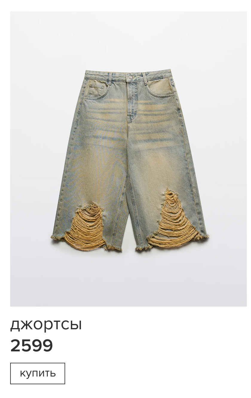 Джортсы рваные с бахромой