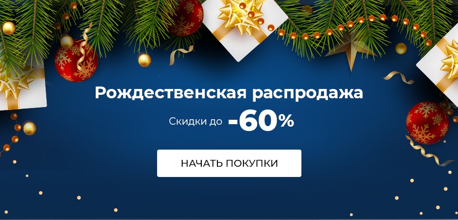 Распродажа