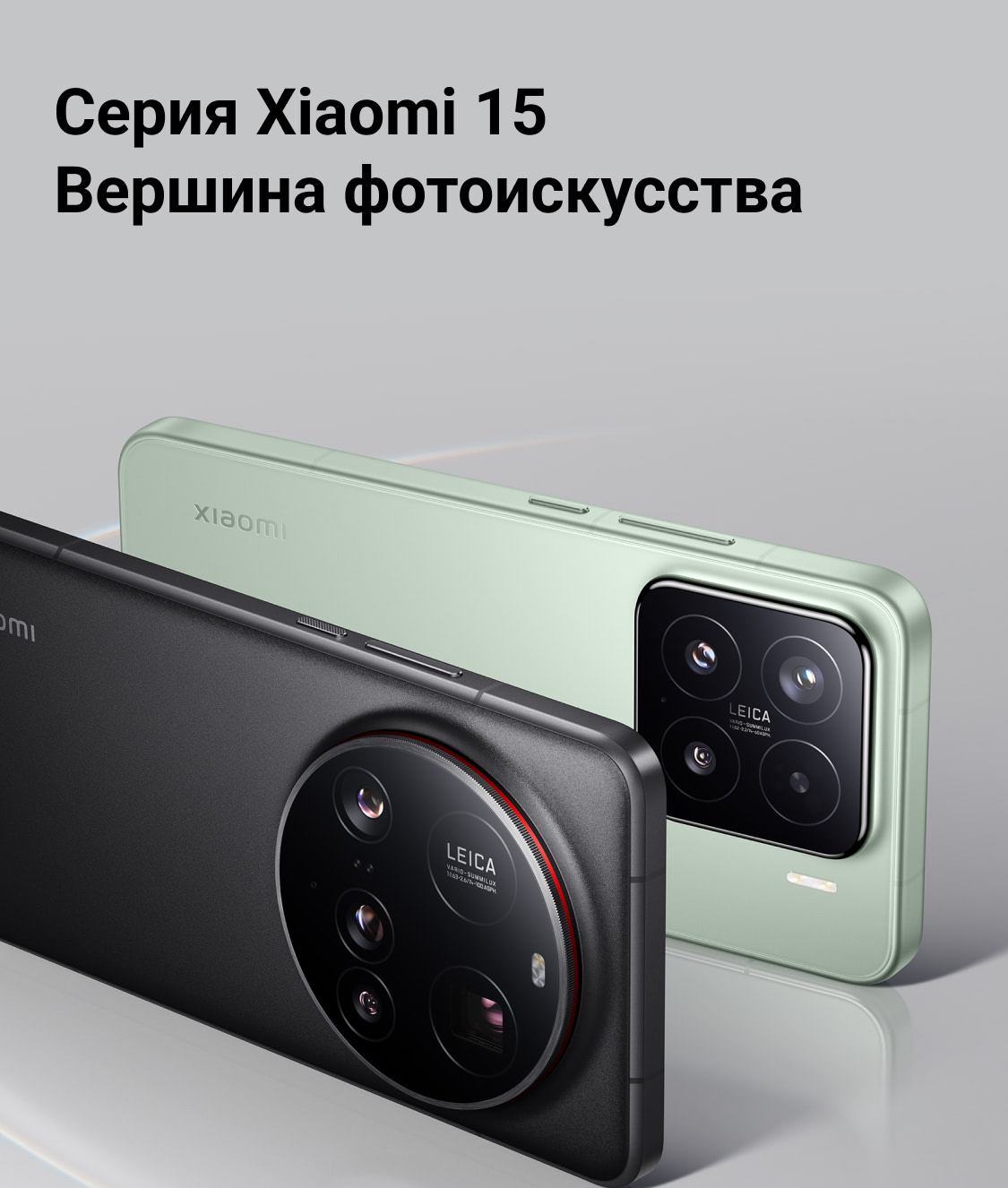 Серия Xiaomi 15