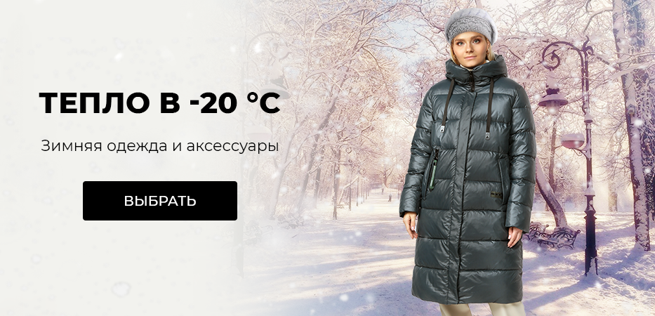 Теплая верхняя одежда