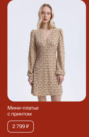 Бежевое мини-платье с принтом