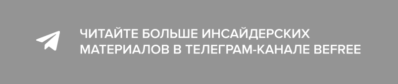 ТГ Befree