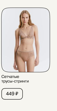 Коричневые сетчатые трусы-стринги с кружевом