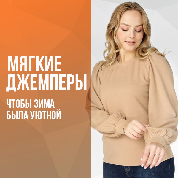 Джемперы