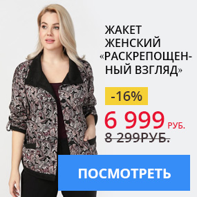 Жакет женский «Раскрепощенный взгляд»