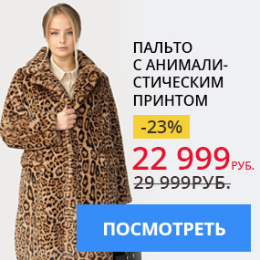 Пальто с анималистическим принтом