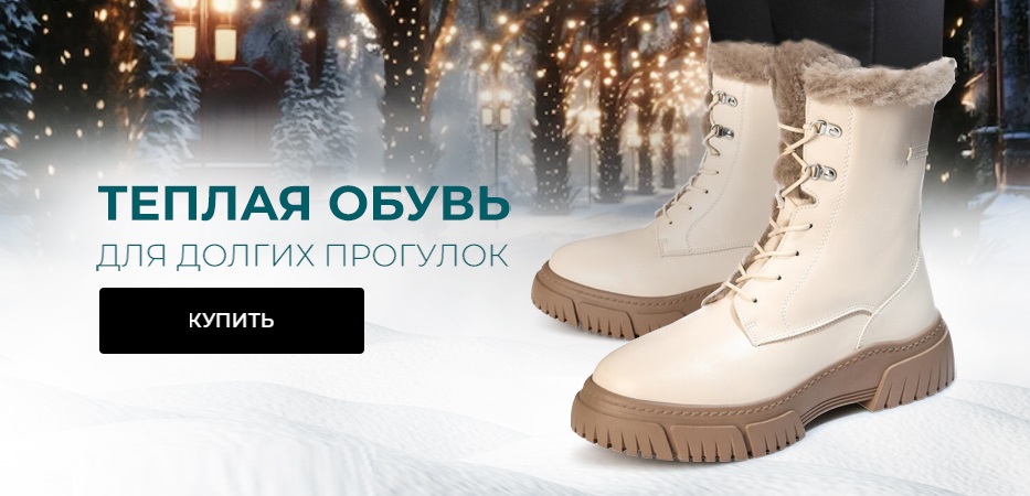 Обувь