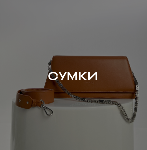 Сумки