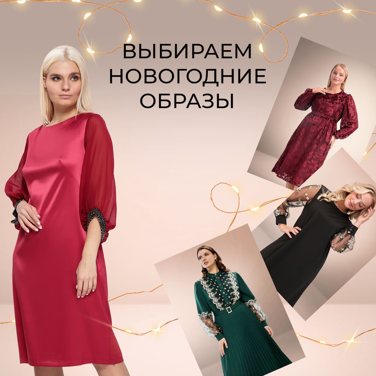 Новогодние образы