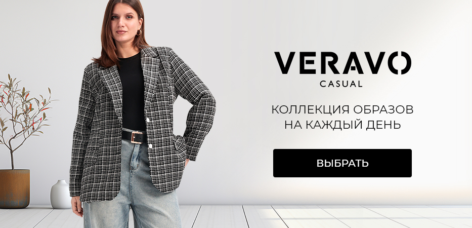 VeraVo: коллекция образов на каждый день